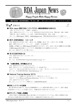 RDA Japan 認定 B 級インストラクター資格試験実施のお知らせ 障がい