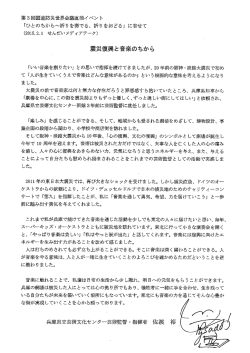 震災復興と音楽のちから - 公益財団法人 音楽の力による復興センター東北