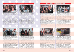 （ウエストベンド市民が4年ぶり4度目の来町）〔PDF_739KB〕