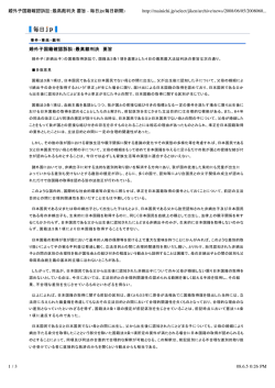 婚外子国籍確認訴訟：最高裁判決 要旨