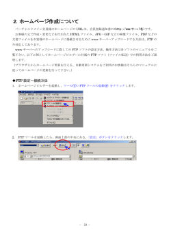 FTP 設定～接続方法