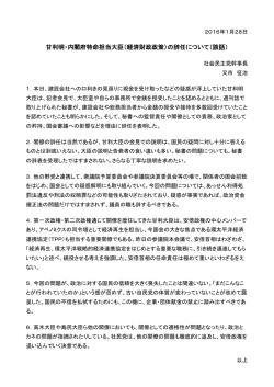 甘利明・内閣府特命担当大臣（経済財政政策）の辞任について
