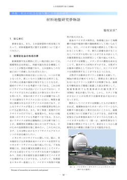 材料地盤研究夢物語 - 土木研究センター