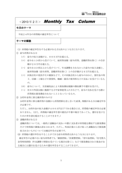 Monthly Monthly Tax Column Column