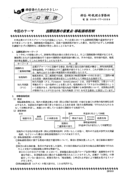 日本企業のビジネスグローバル化の進展と ともに、 中小企業においても