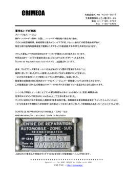 軍用払い下げ車両