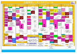 お盆特別レッスンスケジュール