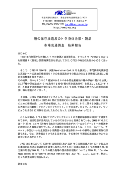 日本語 - 野生生物保全論研究会（JWCS）