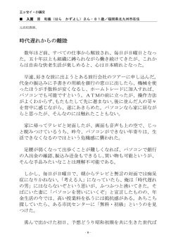 時代遅れからの離陸
