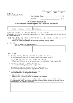 水泳事前健康調査