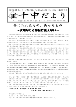 第6号 - 中野区立第十中学校ホームページ