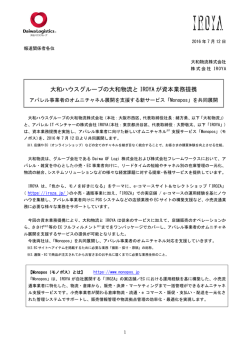 株式会社IROYAとの資本業務提携に関するお知らせ