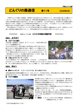 どんぐりの森通信 - 平岡どんぐりの森