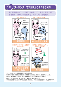 II クーリング・オフが使え るよくある契約