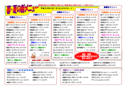 春夏メニュー（pdf） - 加美パルコ BLOG