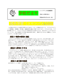 No.6 - シンシナティ日本語補習校