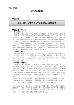 研究の概要