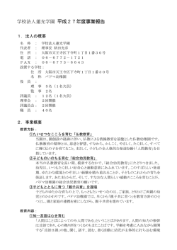 蓮光学園 - パドマ幼稚園