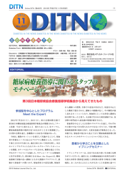 第3回日本糖尿病協会療養指導学術集会から見え