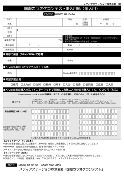 申込用紙（個人用・PDF版）