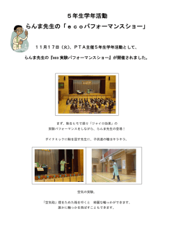 5学年PTA学年活動（らんま先生） （PDF 780.5KB）
