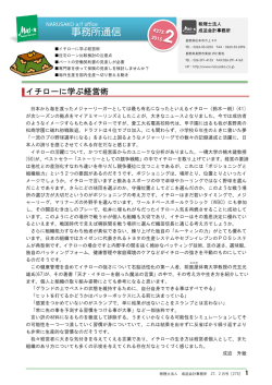 事務所通信 - 成迫会計事務所