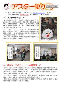 アスター新年会 手洗い・うがい・・・・体調管理
