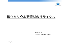 酸化セリウム研磨材のリサイクル