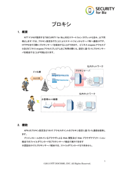 プロキシ - ドコモビジネスオンライン