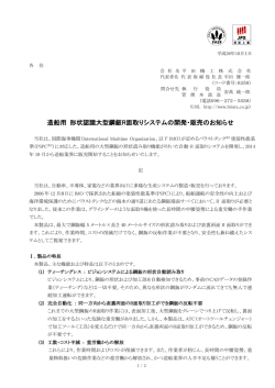 造船用 形状認識大型鋼鈑R面取りシステムの開発・販売の