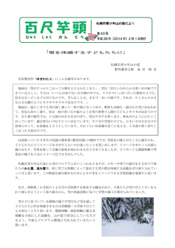 百尺竿頭 - 第43号2014/02/01