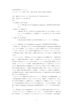 『贈与論』における"propri&eacute;t&eacute;"と"possession"