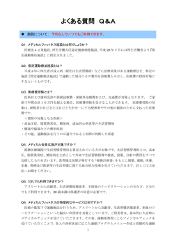 よくある質問 Q＆A