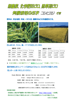 肥料は、完全堆肥、粉炭、くず大豆、醗酵米ぬかの有機肥料です。 田んぼ