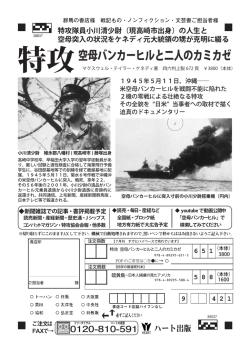 空母バンカーヒルと二人のカミカゼ