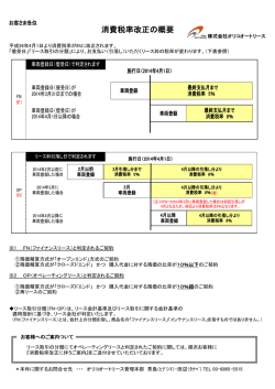 消費税率改正の概要 - 株式会社オリコオートリース