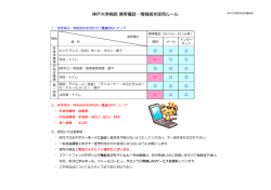 神戸大学病院 携帯電話・情報端末使用ルール