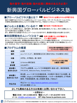 「新興国グローバルビジネス塾」「新興国ビジネスNBA塾」