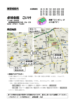 卓球会館 こいけ