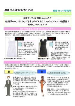 NEWS LETTER 結婚トレンドMAGAZINE Vol.2