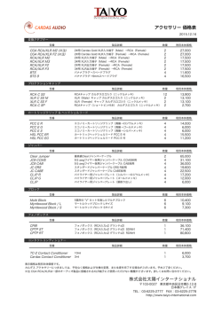 アクセサリー 価格表 株式会社太陽インターナショナル