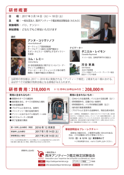 研 修 概 要 研 修 費 用：218,000 ：208,000 円