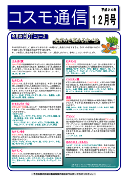 たんぱく質 ビタミンA ビタミンC ビタミンB1・B2 ビタミンE パントテン酸