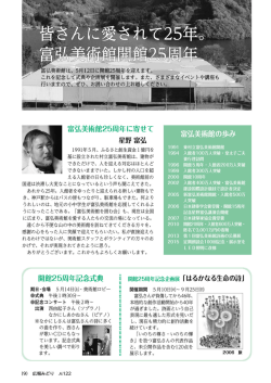 9ページ 皆さんに愛されて25年。富弘美術館開館25周年(PDF