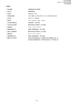 第119期（2007年度） 半期報告書の訂正報告書 (PDF