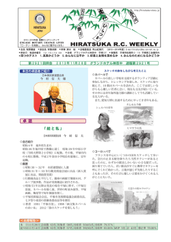 第2921回 &mdash; 2013年11月28日 &mdash; 【卓話】