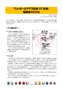フットボールクラブ北条（FC 北条） 保護者のてびき