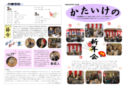 2月号 - あさくら苑