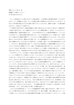 聖書: ヨシュア記 11 章 説教題: その地をことごとく 日 時: 2010 年 6 月