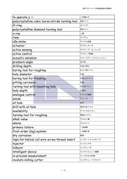 設計で使う技術英単語1300 （五十音順）